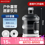 美厨（MAXCOOK）纯净水桶 矿泉水桶饮水桶 5L桶装水塑料饮水机手提户外桶MCX7506