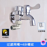 RFZRFZ 全铜阀体水龙头4分双用洗衣机拖把池龙头一进二出单冷三通快开 放水+4分螺纹（带生料带）