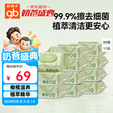 好孩子（gb）婴儿卫生湿巾 橄榄滋养湿巾80抽*11包
