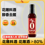 千禾 花雕料酒12度500ml 【0添加】 花雕酒 去腥解膻  提味增香 
