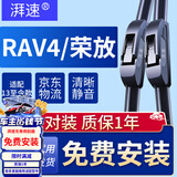 湃速13-26款丰田RAV4/荣放雨刮器原厂汽车雨刷片原装胶条171819 20 21