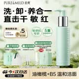 泊美氨基酸洗面奶油橄榄B5洁颜蜜洗卸合洁面120ml七夕情人节礼物