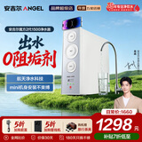 安吉尔【肖战代言】净水器家用直饮 魔方2代1500 超薄机身APCM去除菌 长效反渗透自来水过滤器厨下净水机 【热销18万+台】航天除菌科技净水器