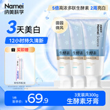 纳美（Namei）生酵素美白牙膏去黄清新亮白去牙渍3支共300g