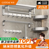 卡贝（cobbe）毛巾架免打孔卫生间置物架挂墙浴室太空铝毛巾挂架浴巾架挂件套装