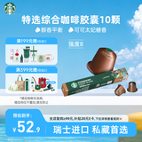 星巴克（Starbucks）胶囊咖啡 特选综合中烘黑咖啡5.2g*10颗  适配Nespresso胶囊机