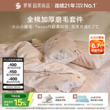 罗莱家纺 全棉加厚磨毛四件套冬季纯棉被套床单床上用品 紫220*250