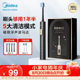 美的（Midea）电动牙刷S1PX黑6刷头5种清洁模式 磁悬浮声波马达 180天续航 男女成人/学生生日节日送男女友礼物