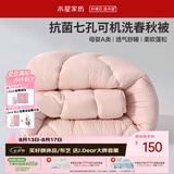 水星家纺被子春秋被秋冬被子被芯抗菌纤维被褥约4.6斤200*230cm粉