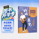 好听易学吉他单音独奏教程