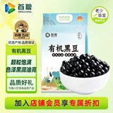 首粮东北有机黑豆2.5kg袋装 无染色青仁绿芯 五谷杂粮打豆浆粗粮