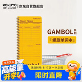 国誉（KOKUYO）开学螺旋单词本Gambol竖翻本学生背词办公记录记事笔记本172*75ｍｍ/44页/25行4本装WCN-GSNMB301Y