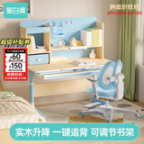 黑白调C1儿童学习桌书桌学习桌椅升降桌学生写字桌子电脑桌书桌1.2m