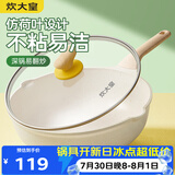 炊大皇炒锅 麦饭石色聚油不粘锅多功能少油烟炒菜锅平底30cm 电磁炉通用