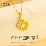 周大生（CHOW TAI SENG）黄金项链碎碎冰四叶草金项链七夕情人节礼物送女友老婆