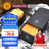 三能（SANNENG）不沾吐司模具450克烘焙家用长方形小土司盒子烤吐司面包SN2066