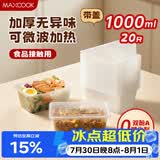 美厨（MAXCOOK）一次性餐盒饭盒 打包盒可微波塑料带盖快餐盒 1L*20套 MCPJ7800