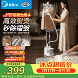 美的（Midea）【新品升级】立式挂烫机/熨烫机45g/min大蒸汽大功率家用高端礼服熨烫服装店同款YGD25Pro