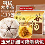 贡苑大麦茶880g独立三角包苦荞茶回炒麦芽110包烘焙餐后解腻独立装