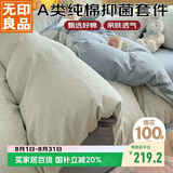 无印良品A类100%纯棉床上四件套 全棉床单被套1.5/1.8m床
