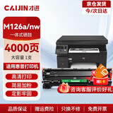 才进适用HP 惠普m126a硒鼓 m126nw硒鼓 m126a墨盒 m126nw墨盒 mfp hp126a惠普打印机cc388a硒鼓 京东配送