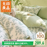 无印良品全棉四件套长绒棉双人床上用品套件被套220*240cm绿意盎然