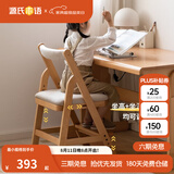 源氏木语儿童家具实木学习椅多功能可调节儿童座椅学生写字简约小户型家用软包椅子 【有机皮-乳白色】0.44米椅