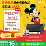 爱普生（EPSON）【6代新品】L3353墨仓式彩色家用AI学习打印机 L3251/L3255升级版(打印复印扫描 微信/无线 黑色）