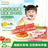 爷爷的农场婴幼儿番茄牛肉酱泥100g 拌饭拌面酱调味料宝宝儿童 10个月以上