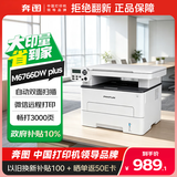 奔图（PANTUM）M6766DW Plus黑白激光打印机家用办公专用 自动双面打印机家庭用复印扫描一体机 大印量3000页畅打