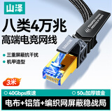 山泽八类纯铜网线 编织加厚 3米 CAT8类4万兆屏蔽疾速网线宽带成品跳线 ROG电脑竞技游戏笔记本 DJ8030