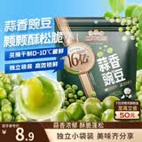 三只松鼠蒜香豌豆250g/袋 青豆坚果炒货办公室干果休闲零食小吃独立小包