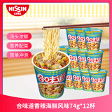 日清香辣海鲜风味 74g*12杯杯整箱装 速食方便泡面早餐面