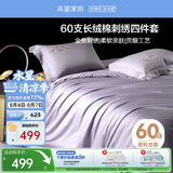水星家纺床上四件套60支长绒棉刺绣被套纯棉四季中式套件床单款1.8x2米床-水知鱼