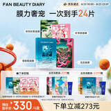Fan Beauty Diary补水保湿面膜4盒 海葡萄龙血虾青素银耳 生日礼物送女生