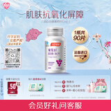 汤臣倍健Yep葡萄籽维生素C加E片90片维C维生素E肌肤抗氧化含原花青素成人