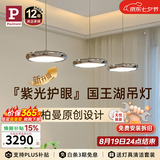Paulmann P德国柏曼国王湖智能全光谱护眼吊灯餐厅餐桌吧台后现代LED照明 【镜光银】推荐1.7-2m长桌 柏曼节律智能 【紫光护眼】