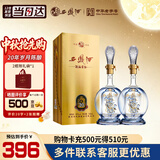 西凤酒海窖龄 20年品鉴酒 52度 凤香型白酒 500ml*2瓶 中秋送礼自饮