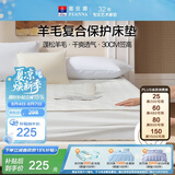 富安娜家纺床垫保护垫 可水洗羊毛床褥可折叠榻榻米防脏褥1.8米床