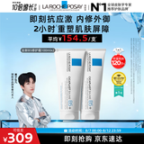理肤泉【黄子弘凡同款】B5霜100ml*2支装修护舒缓保湿面霜七夕礼物