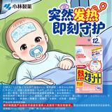 小林制药医用退热贴儿童婴儿成人发热时冷敷物理降温散热冰宝贴退热贴 进口婴儿退热贴12片【0-2岁】