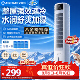 艾美特（AIRMATE）【AI风随温变】家用空调扇落地遥控冷风扇客厅加湿制冷降温空调扇办公室无叶塔扇小空调 FC-R51