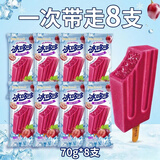中街 冰哆哆 葡萄味冰棍 70g*8支 雪糕冰淇淋冷饮