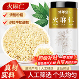 修年堂 炒火麻仁250g 去壳饱满火麻籽筛捡精选无壳好货 养生茶滋养品