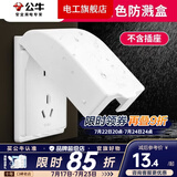 公牛（BULL）插座面板户外白色防水插座 防水盒卫生间防溅盒罩86型通用F03B