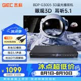 杰科（GIEC）BDP-G3005蓝光DVD 3D蓝光播放机5.1声道 高清家用影碟机 CD机播放器evd碟机 USB光盘