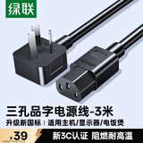 绿联国标三孔品字尾 三芯电源线 适用电脑台式主机显示器电炒锅电饭煲电子秤打印机连接线3米 60801