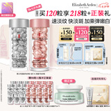 伊丽莎白雅顿第三代银胶60粒+粉胶60粒VC淡纹紧致美白精华套装377pro七夕礼物