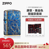 ZIPPO打火机之宝防风煤油 唐草·熏金色限量款 七夕礼物送男友含油套装