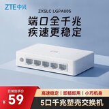 中兴（ZTE） 5口千兆以太网交换机 企业级交换器 监控网络网线分线器 分流器 塑料机身 ZXSLC LGPA005